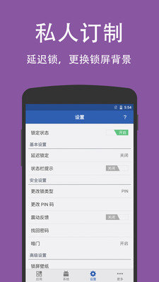 智能應(yīng)用鎖截圖