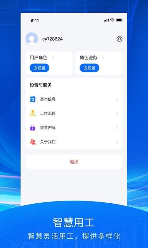 智慧眾建截圖