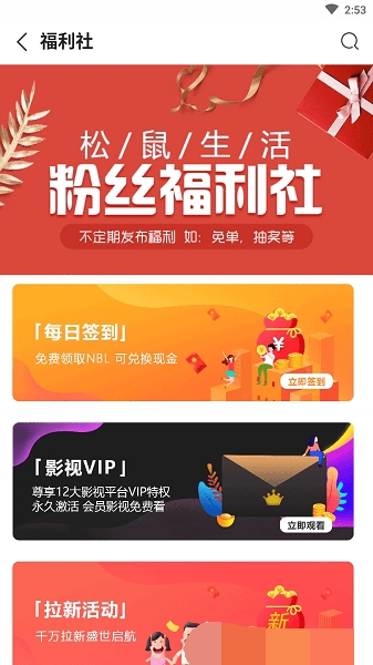 松鼠生活截圖