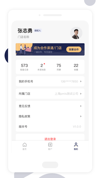 友房通手機版截圖