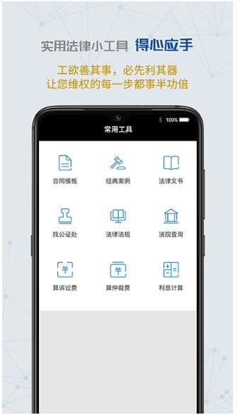 云律通智能律師截圖