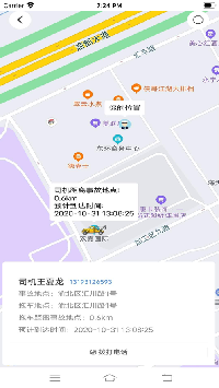 易行通ETC截圖