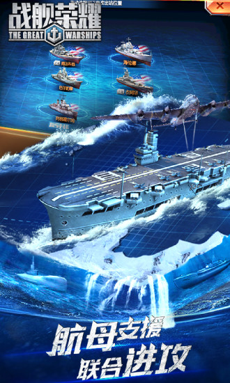 戰(zhàn)艦榮耀游戲截圖