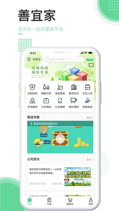 善宜家截圖