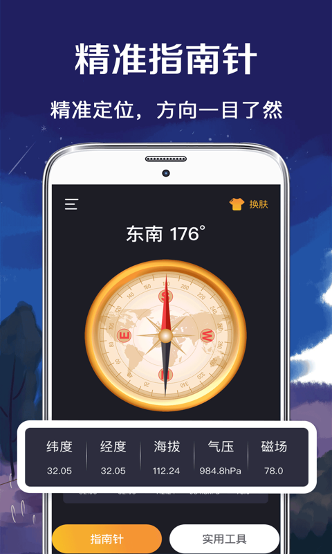北斗指南針截圖