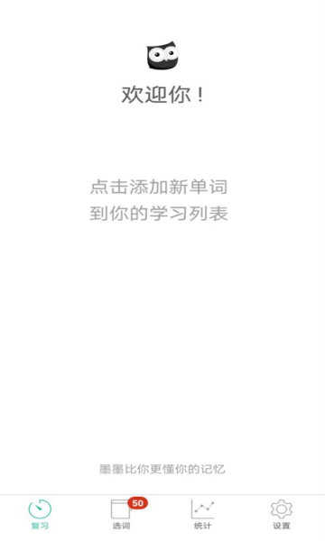 墨墨背單詞安卓版截圖