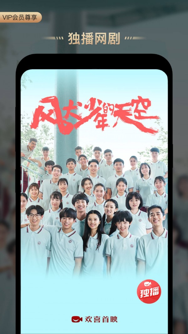 歡喜首映App安卓版截圖