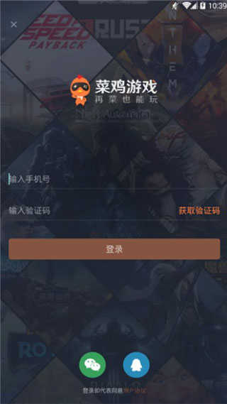 菜雞游戲盒 5.9.1截圖
