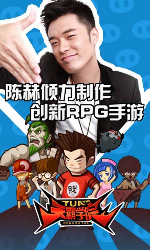 天霸學(xué)院截圖