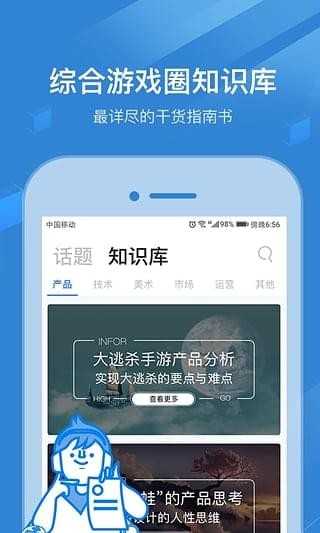 玩唄APP截圖