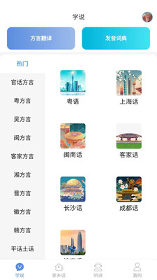 方言通 1.2截圖