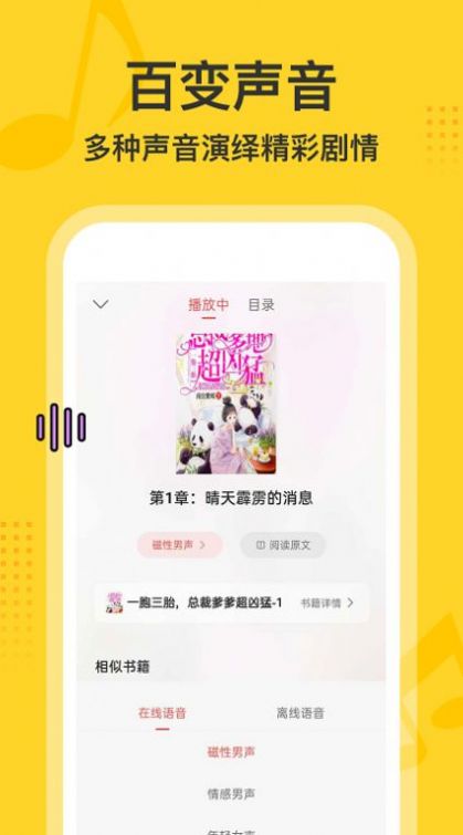 免費(fèi)暢聽(tīng)書(shū)