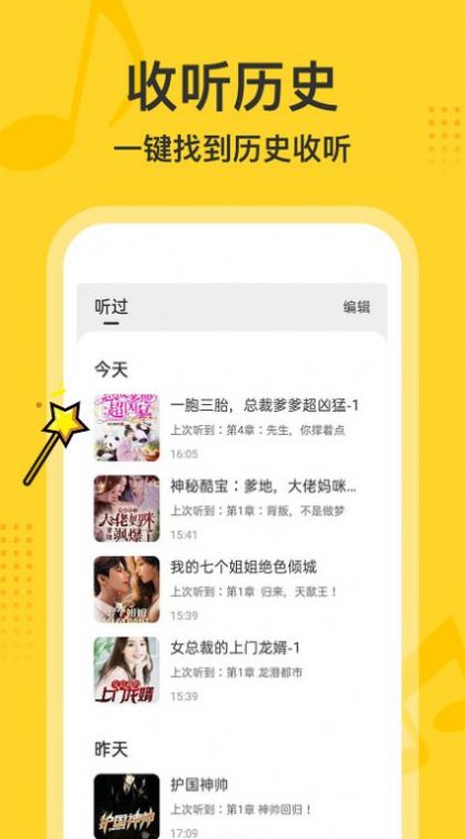 免費(fèi)暢聽(tīng)書(shū)截圖