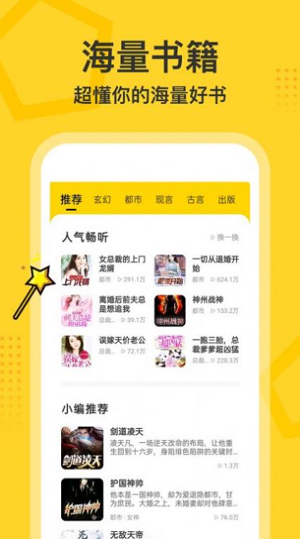 免費(fèi)暢聽(tīng)書(shū)截圖