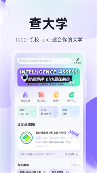 高职单招考试聚题库APP