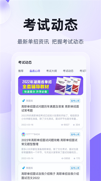 高职单招考试聚题库APP