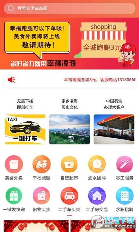 幸福凌海安卓版截圖