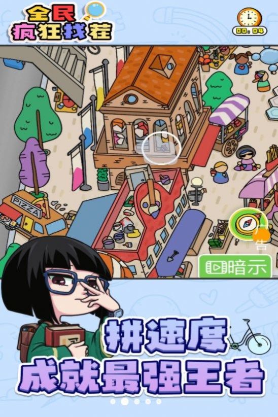 全民瘋狂找茬截圖