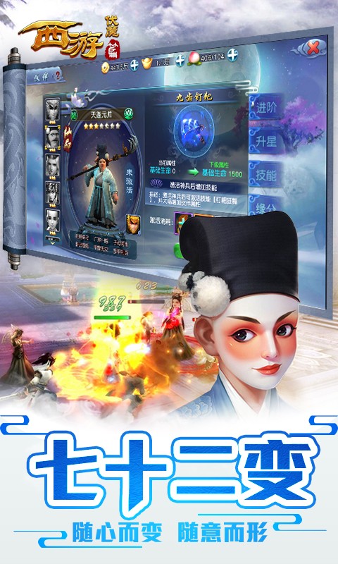 西游伏魔官方版截圖