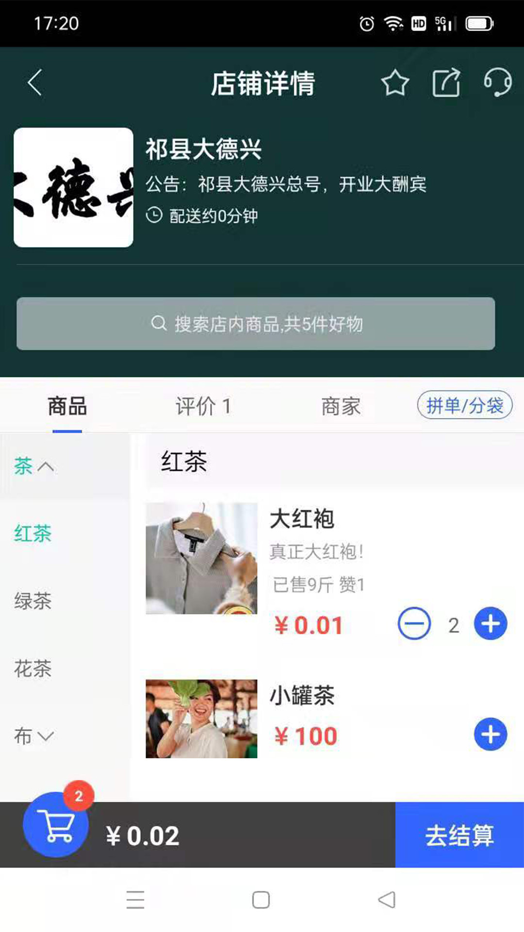誠商誠截圖