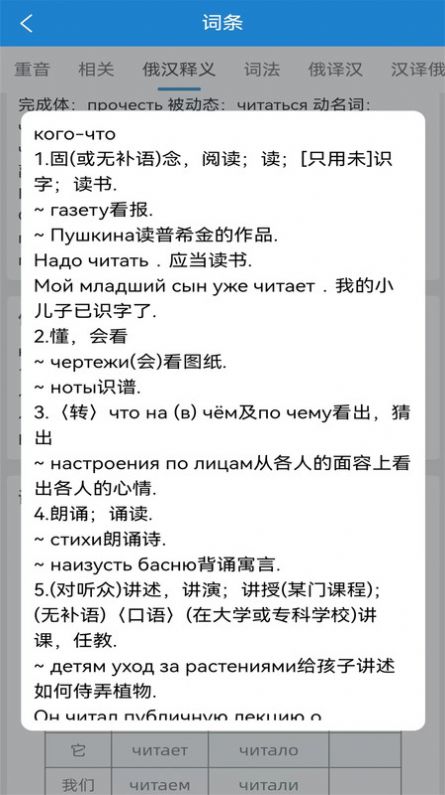 環(huán)俄網(wǎng)俄語(yǔ)詞典截圖