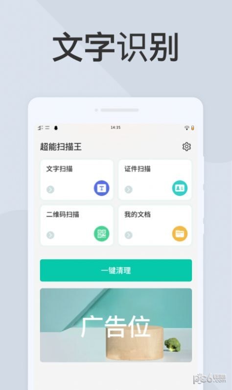 超能掃描王截圖