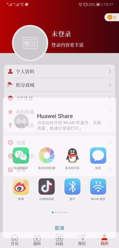 云上鄧州截圖