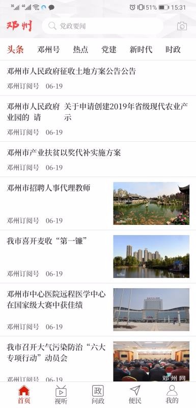 云上鄧州截圖