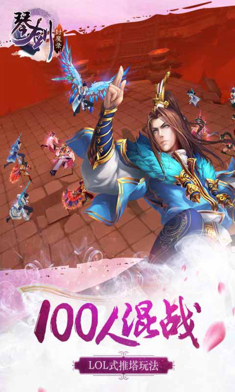 琴劍封魔錄手游變態(tài)版截圖