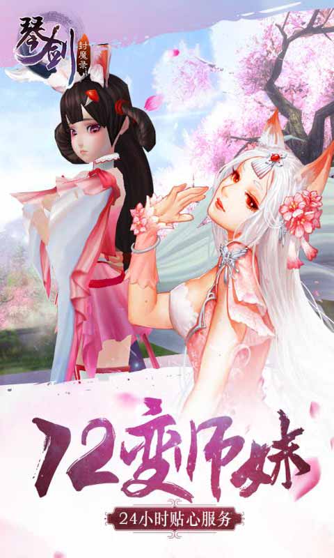 琴劍封魔錄手游變態(tài)版