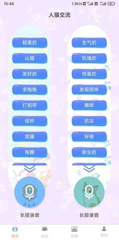云宇貓狗翻譯 1.0截圖