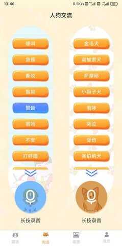 云宇貓狗翻譯 1.0截圖