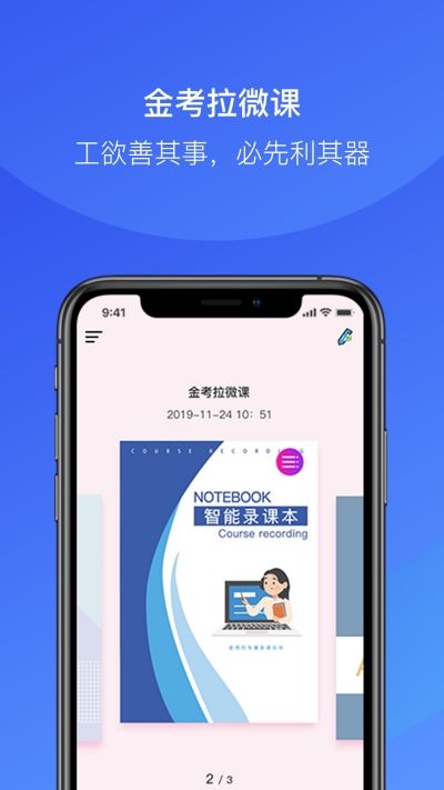 金考拉微課截圖