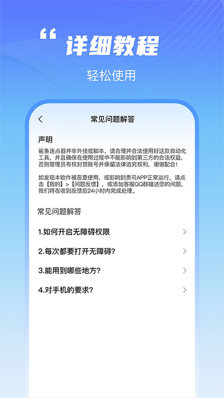 鯊魚(yú)連點(diǎn)器安卓版截圖