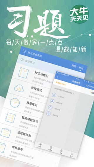 大牛網(wǎng)校2022截圖