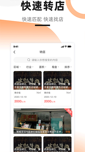 鋪先生手機(jī)客戶端截圖
