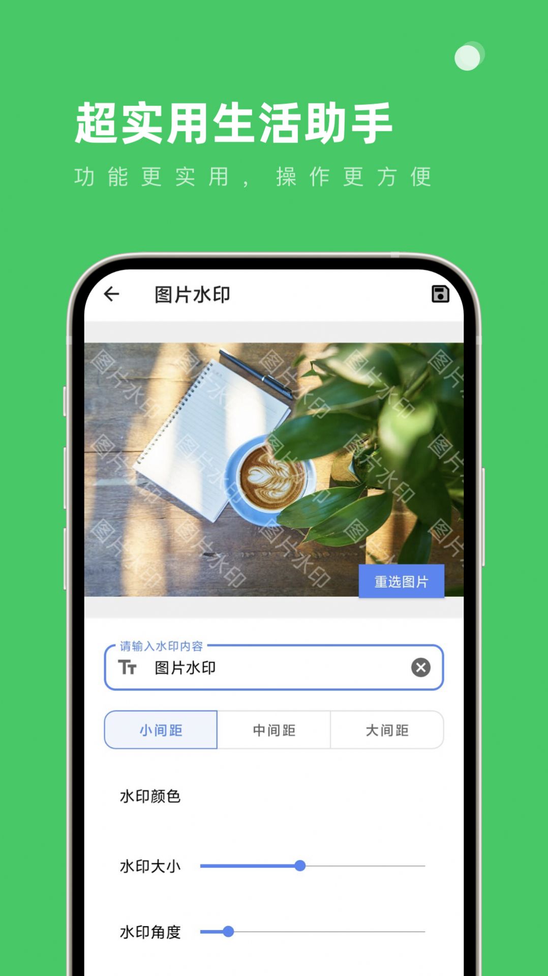 超實(shí)用生活助手截圖