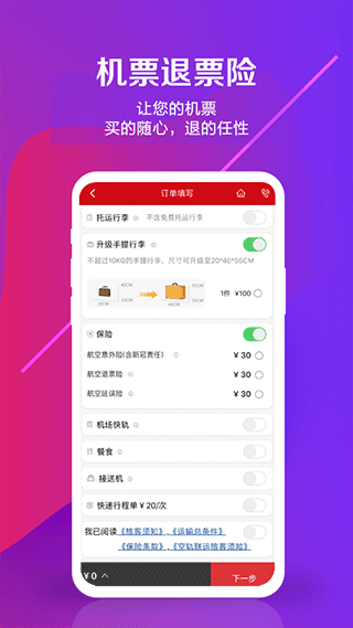 中國(guó)聯(lián)航APP截圖