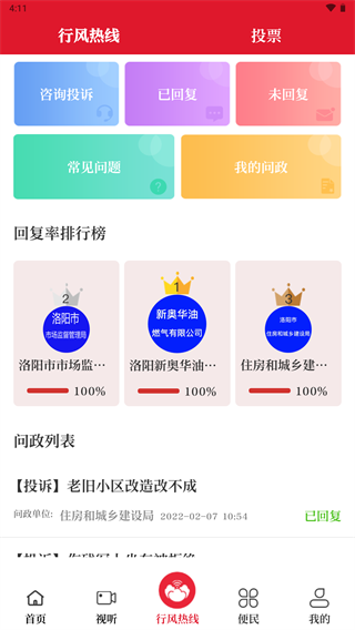 無線洛陽官方版截圖