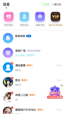 微甜暢聊1.0.134截圖