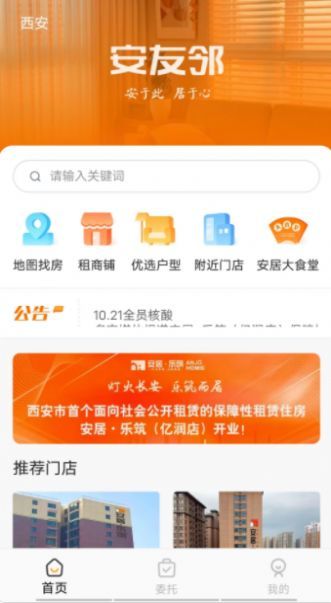 安友鄰客戶端