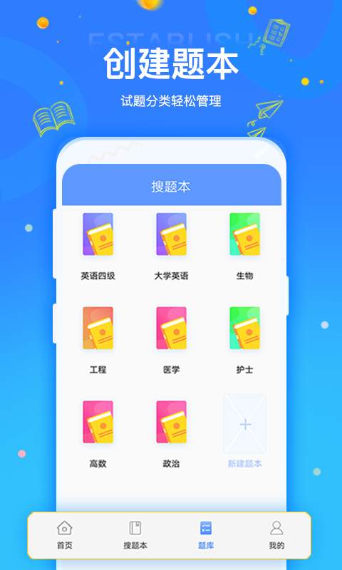 拍拍刷題截圖