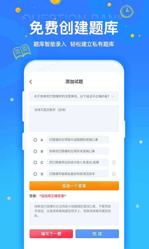 拍拍刷題截圖