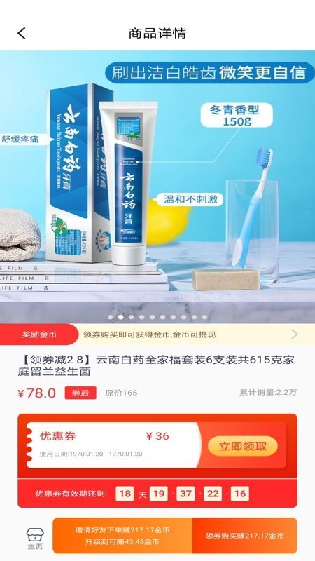 優(yōu)品淘金截圖