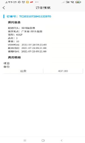 數(shù)領(lǐng)智運(yùn)手機(jī)版截圖