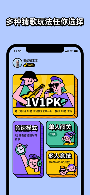 猜歌星球截圖