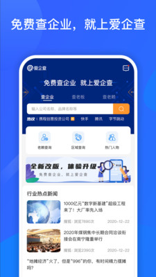 愛企查工商信息查詢截圖