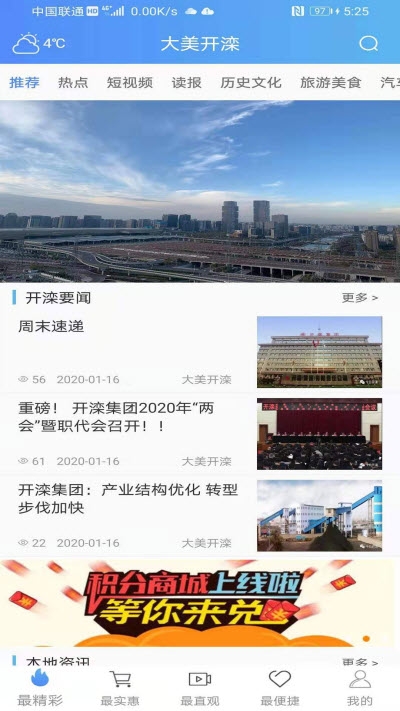 大美開(kāi)灤客戶(hù)端截圖