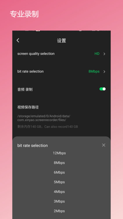 屏幕錄屏寶截圖