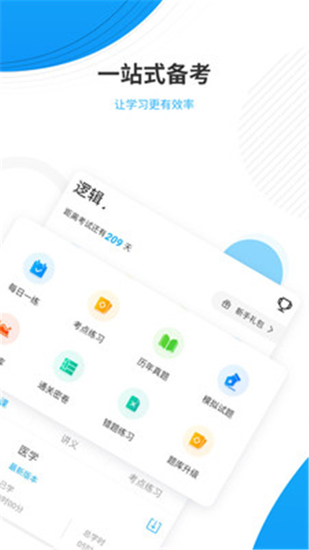 考研優(yōu)題庫(kù)截圖